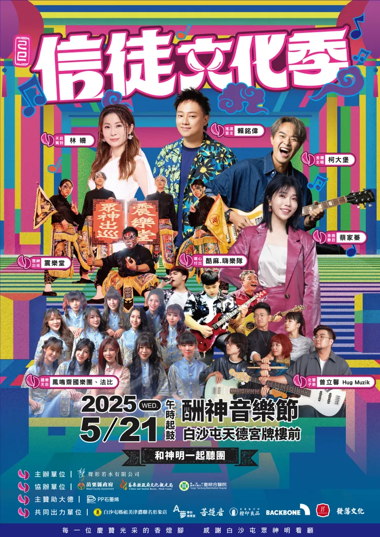 信徒文化季海報。信徒文化季提供