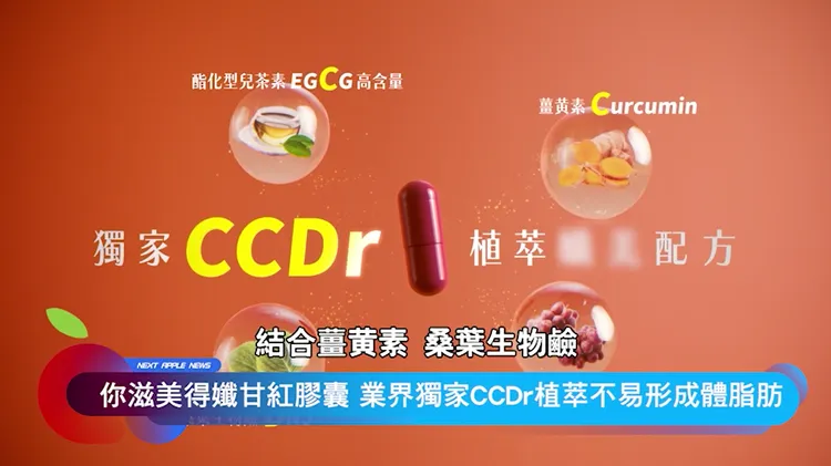 《孅甘紅膠囊》擁有國家健字號認證，以獨家專利配方有效管理好狀態