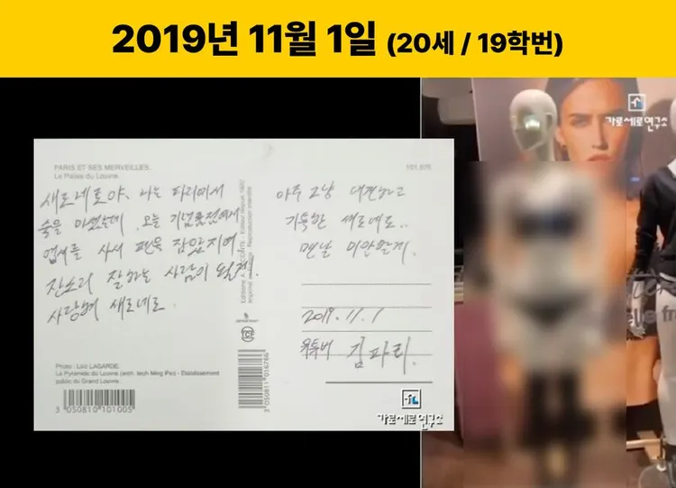 巴黎明信片與假人影片是2019年11月拍攝。翻攝SPOTV NEWS