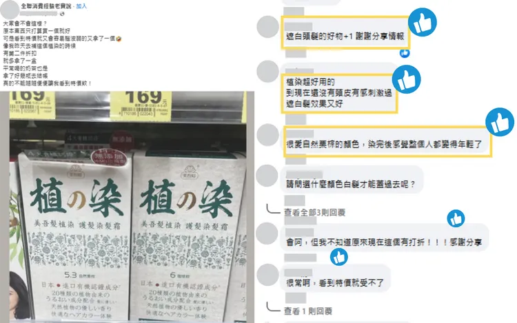 網友在我愛全聯-好物老實説社團上發文分享並大力推薦。圖片來源 : 擷取至/我愛全聯-好物老實説社團