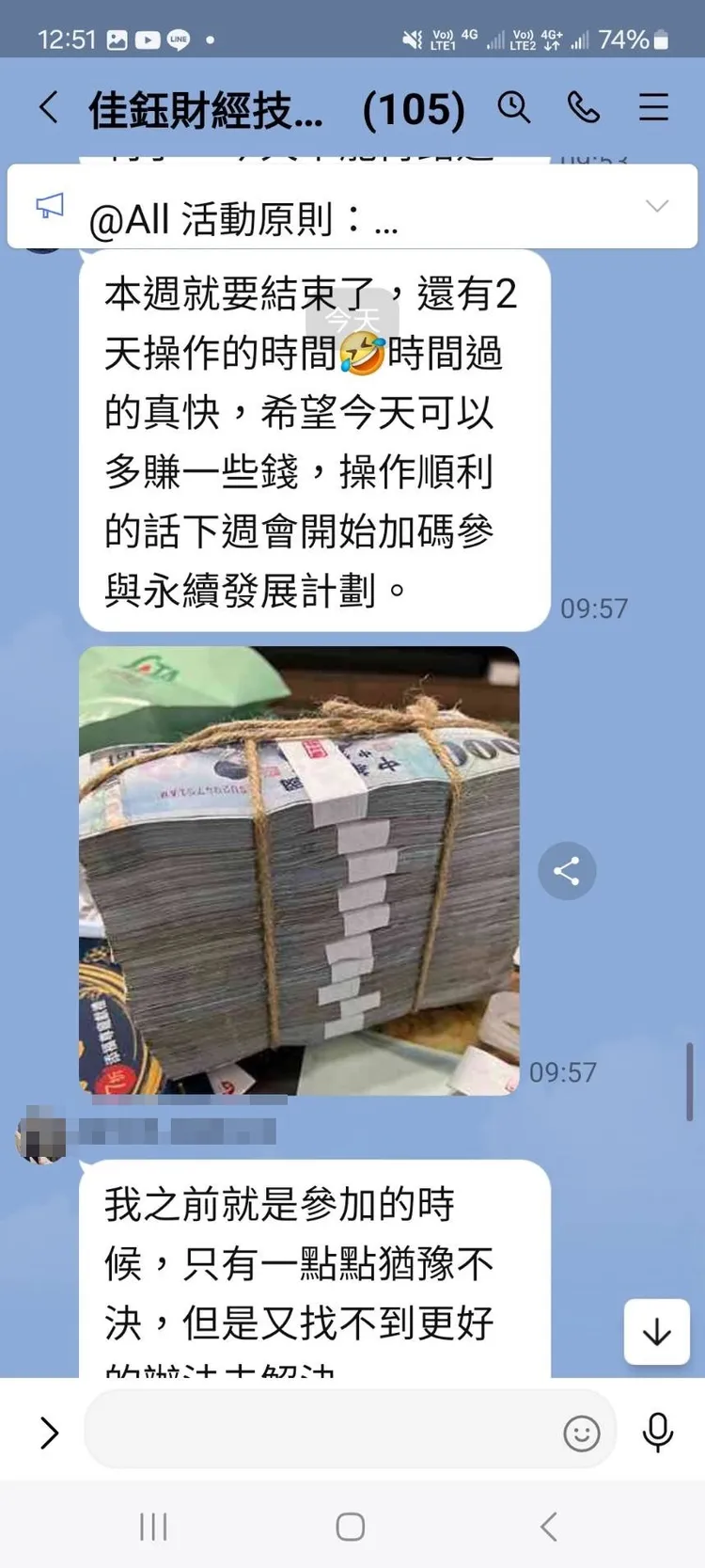 詐團會要求在群組內的人「秀實力」，要求投資人把現金擺拍後上傳群組，確認投資人真的有足夠現金。讀者提供