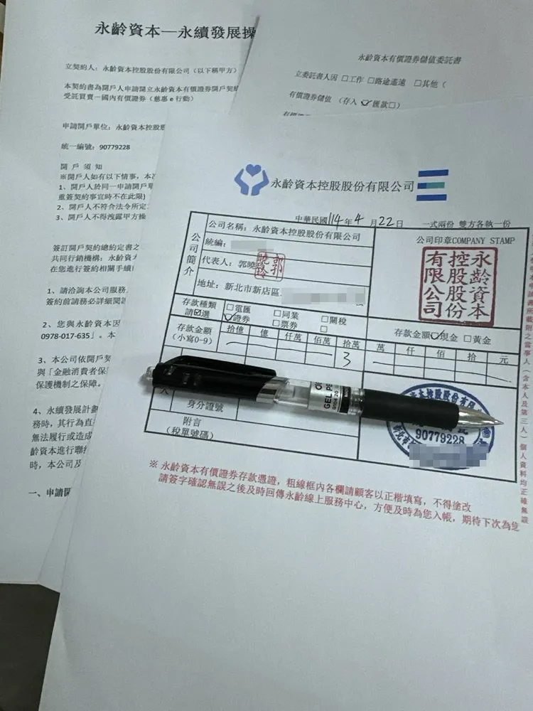 印有偽造郭曉玲私章、公司章的假「永齡資本有價證券存款憑證」。讀者提供