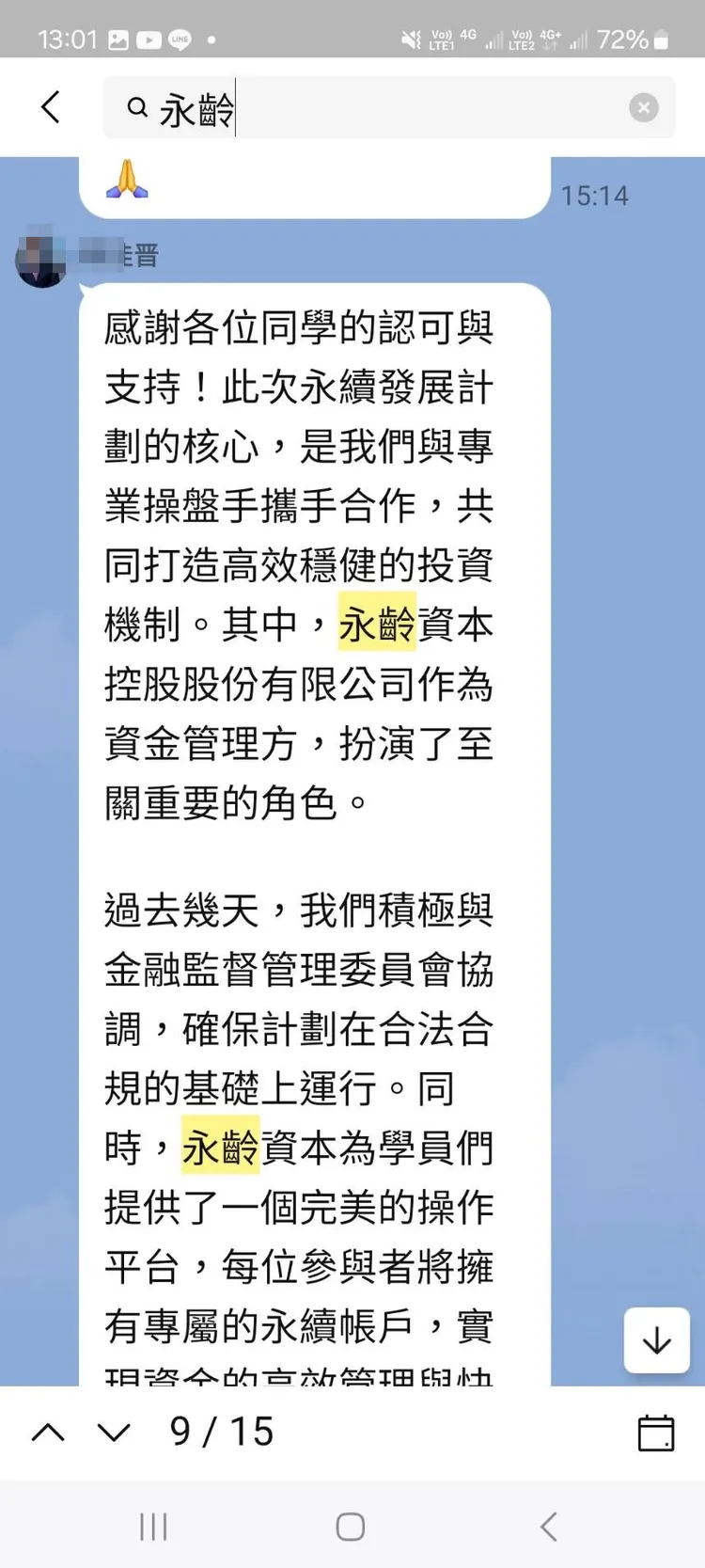 假財顧說明與永齡資本合作方式。讀者提供