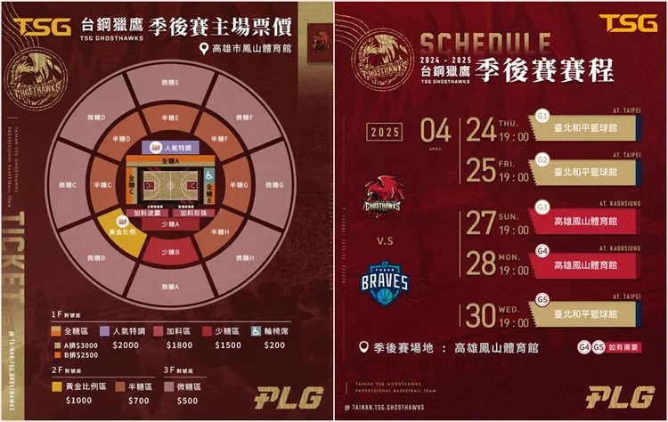 台鋼獵鷹季後賽票價與賽程。台鋼獵鷹提供