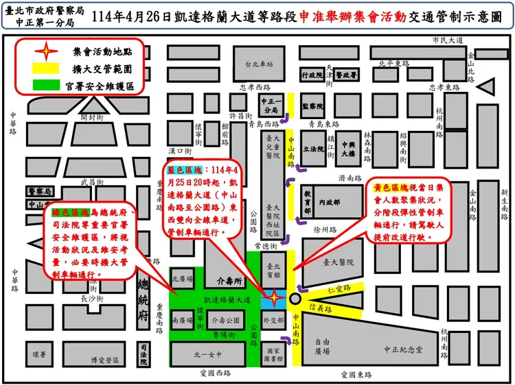 4/26凱道遊行，周邊交通管制圖。北市警局中正一分局提供