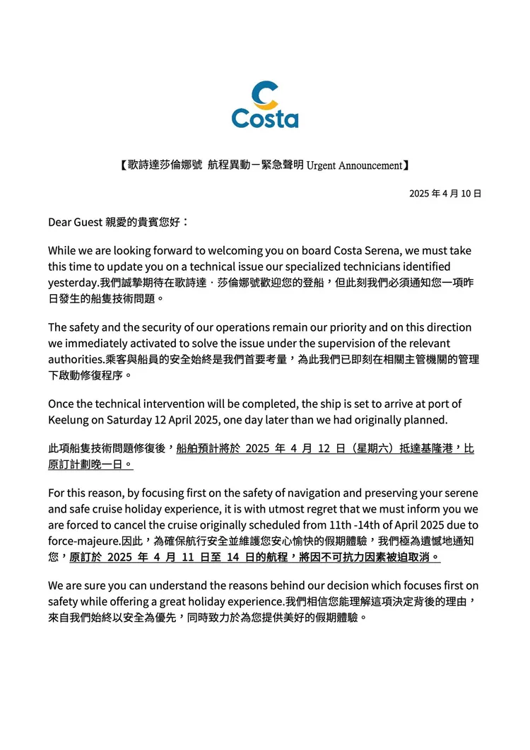 業者緊急聲明。翻攝《歌詩達郵輪台灣》臉書