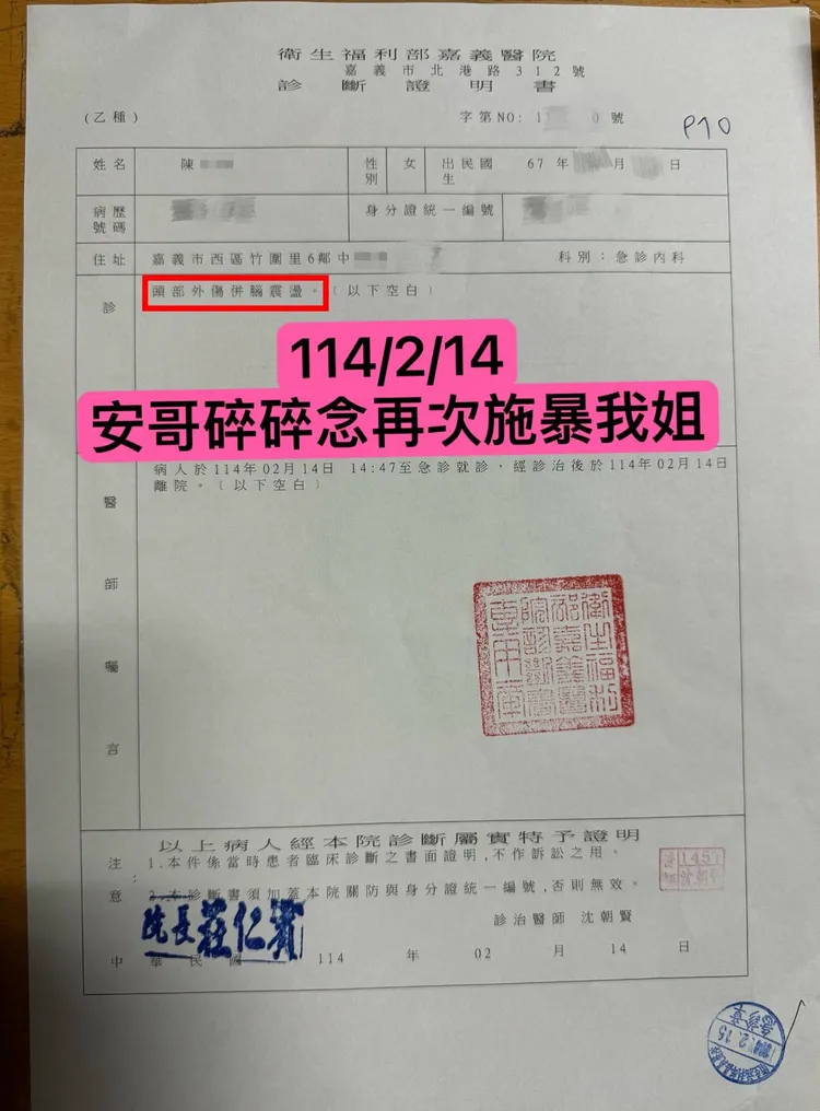 安嫂2月14日當天被家暴致腦震盪。翻攝Allen哥的正能量臉書