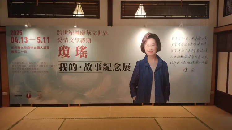 瓊瑤離世後的第一個展覽於明日開展。翻攝自瓊瑤臉書