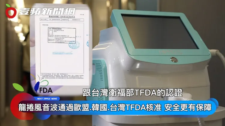 「龍捲風無限音波」通過歐盟CE、韓國KFDA、台灣衛服部TFDA核准，安全有保障。