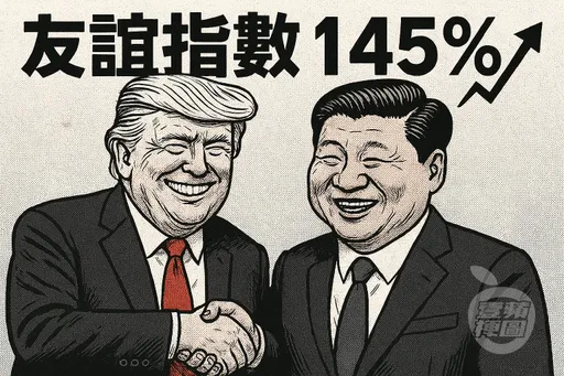 AI圖解｜川普對「老朋友」開火　關稅戰笑裡藏刀