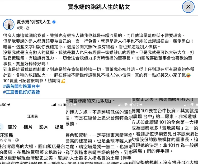 賈永婕前日已於在社群平台發文反擊。翻攝自賈永婕臉書