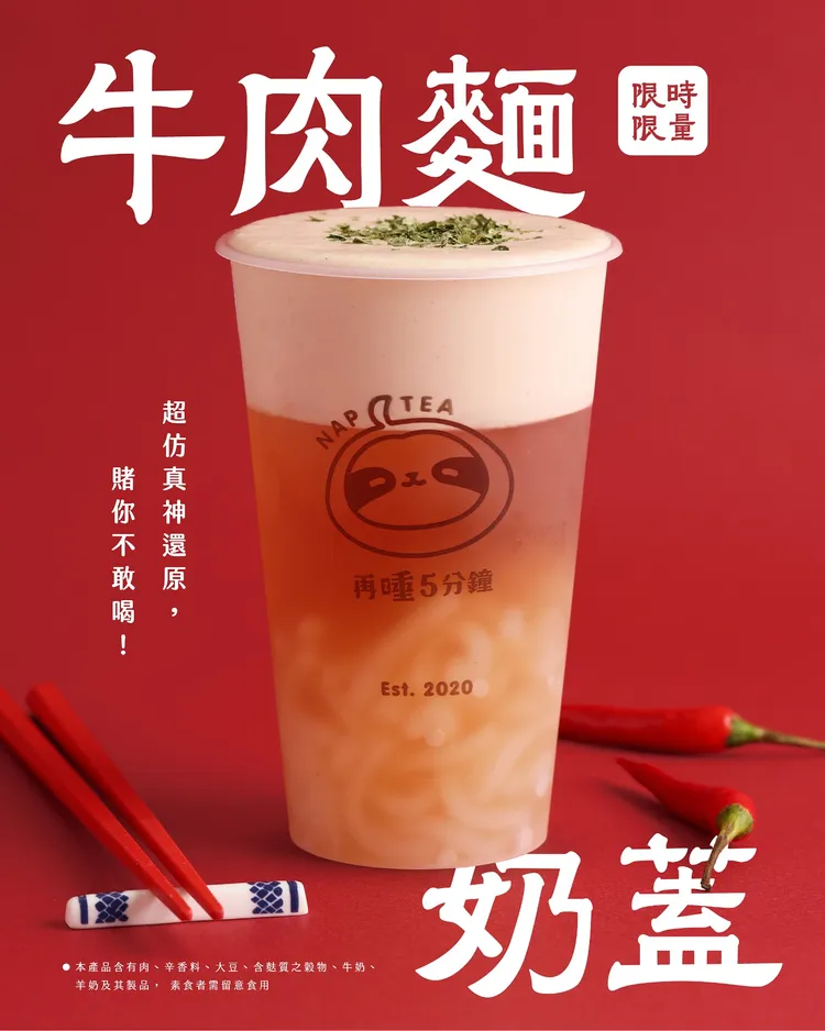 愚人節限定新品「牛肉麵奶蓋」。翻攝自再睡5分鐘粉專
