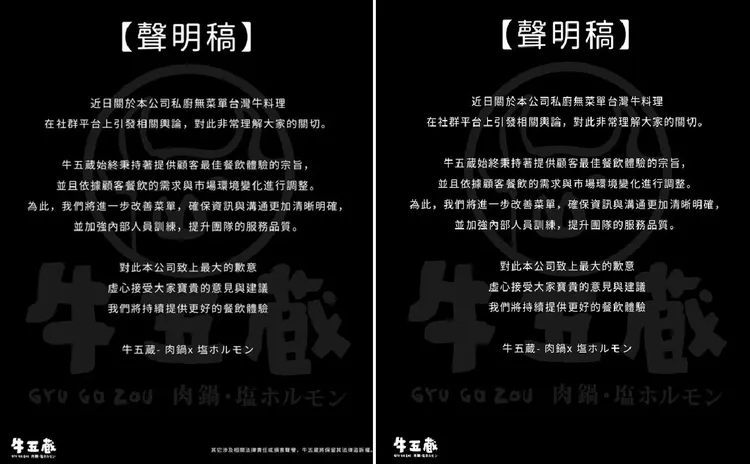 牛五蔵原聲明稿(左)在3小時後悄然置換成右圖，明顯少去右下角保留法律追訴權等字樣。翻攝自牛五蔵臉書