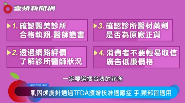 安心變美4原則，別被不肖業者的行銷話術所吸引。