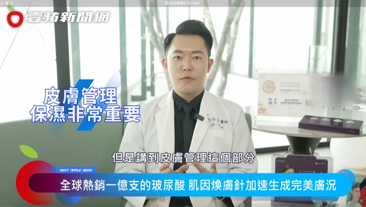 彭恆憲醫師非常推薦「肌因煥膚針」，能讓肌膚高效鎖水保水。