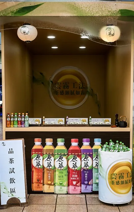 原萃雲霧茶所現場提供「原萃」系列茶飲免費試飲。業者提供
