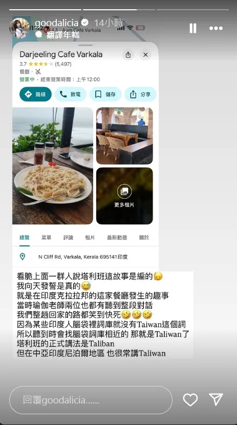 愛莉莎莎強調分享塔利班故事是真的。翻攝愛莉莎莎IG