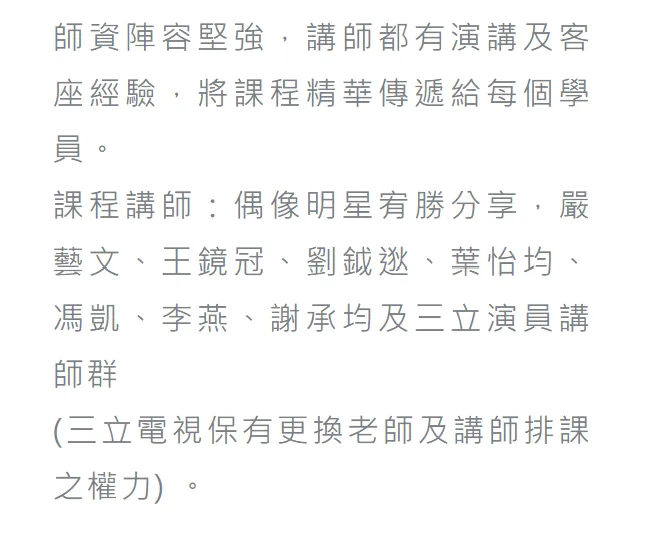 文化大學和三立合作的藝人培訓計畫，講師名單出現宥勝名字。翻攝中國文化大學推廣教育部