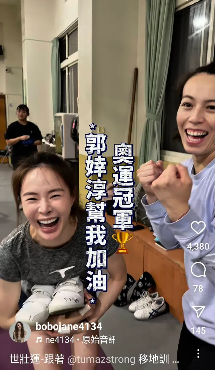 郭婞淳替陳又榕加油。翻攝自陳又榕IG