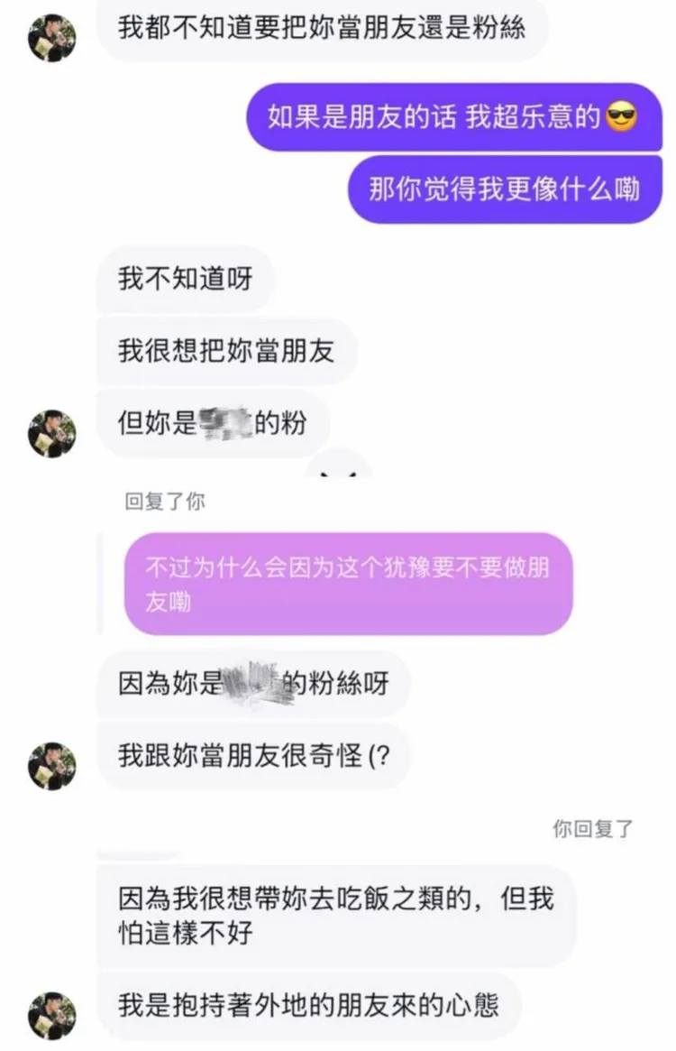 張家陞私約女粉對話被流出。翻攝自微博