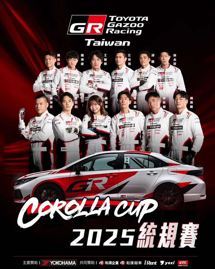 12 位正式入選《TOYOTA GAZOO Racing Corolla Cup 2025統規賽》的參賽選手正式亮相！上排由左至右依序: 陳柏邑、楊博崴、王翊帆、江世傑、邱鋭、林永程  下排由左至右依序: 謝坤廷、廖培鈞、黃嘉雯、程志熙、李政和、周翼騰。業者提供