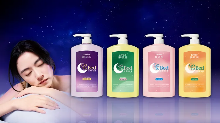 沙威隆好夢香浴露系列，各780g／299元。品牌提供
