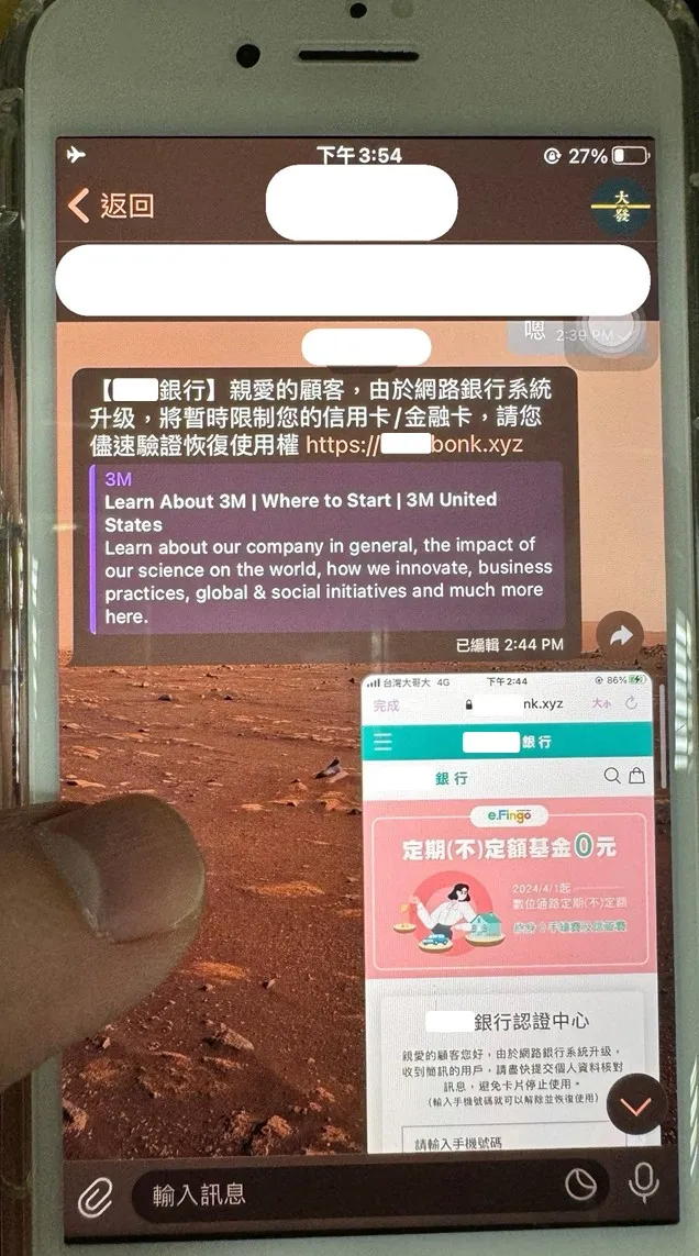 詐團發送釣魚簡訊。警方提供