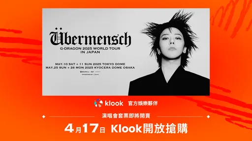 G-DRAGON 2025 WORLD TOUR [Übermensch] IN JAPAN體驗套票　Klook 4/17獨家開賣