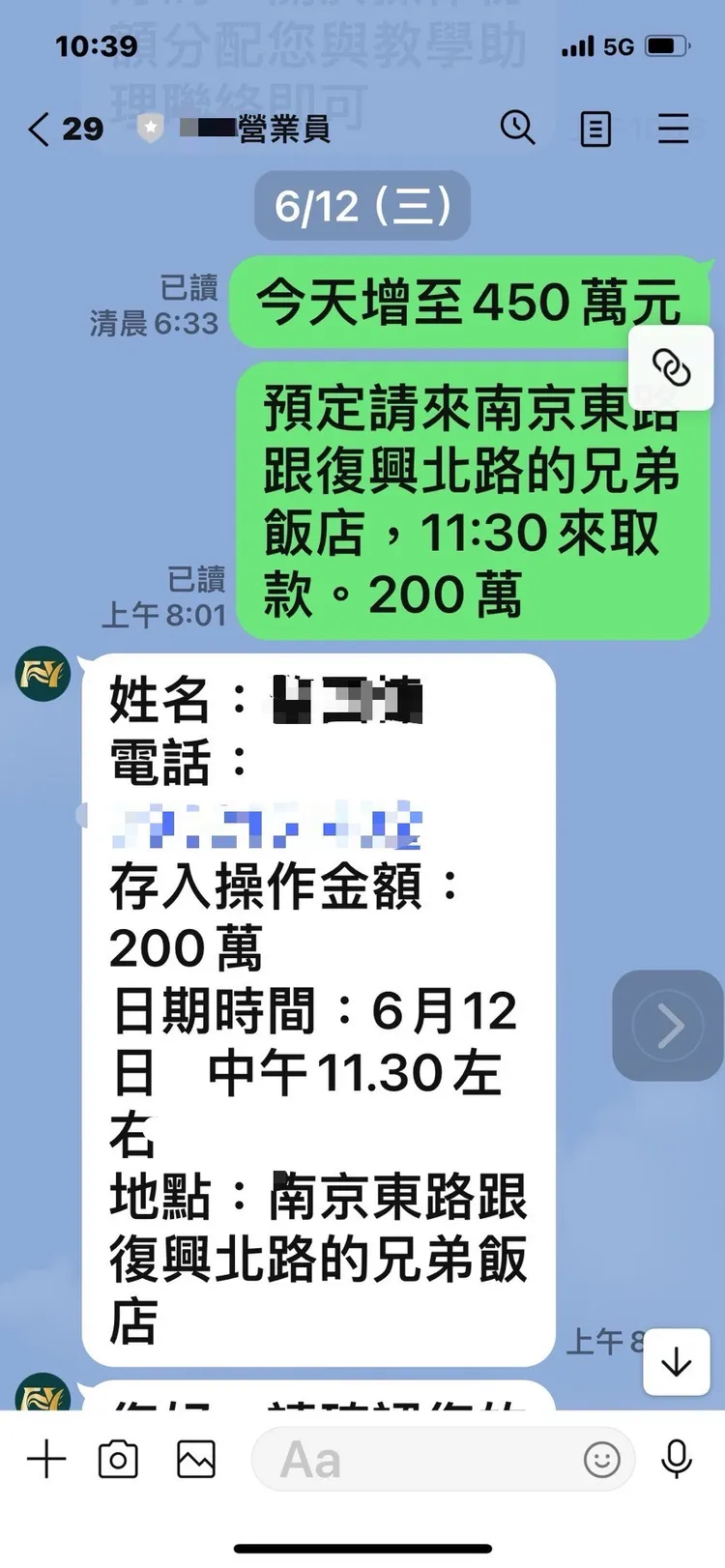 被害人與詐團LINE對話，主動要對方來取款。翻攝畫面