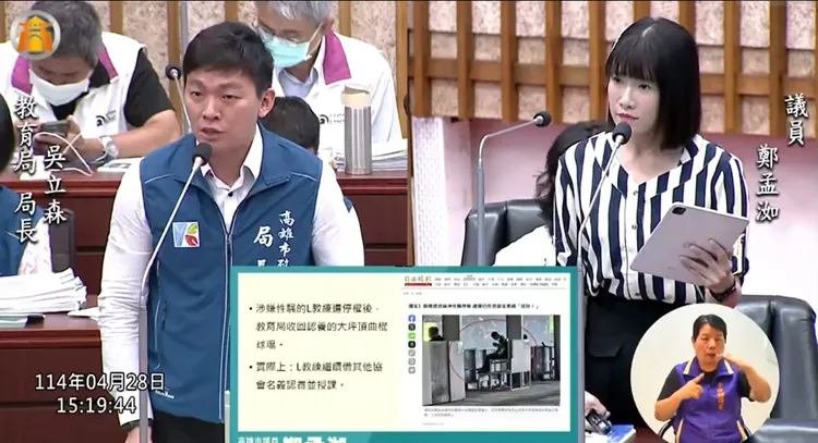 教育局長吳立森表示， L教練在學校內部調查相關議處，已經進入簽辦程序。翻攝議會直播