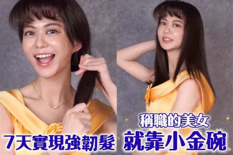 白癡公主的美全靠小金碗，7天就能實現強韌髮。
