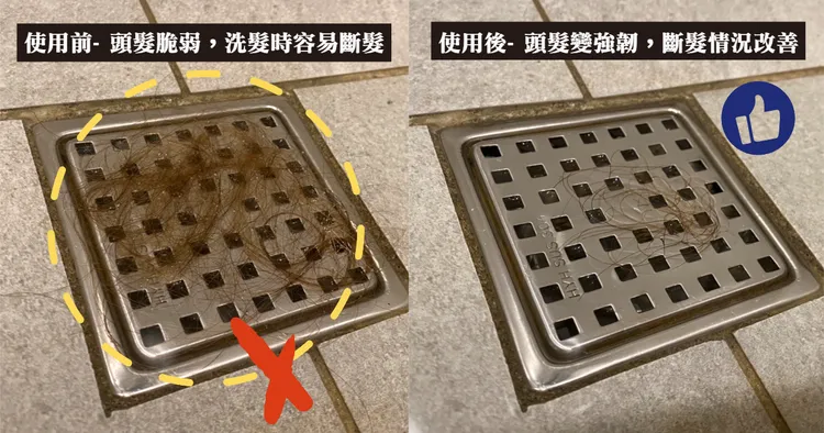 使用前頭髮脆弱不健康，斷髮嚴重，使用後洗頭髮斷髮情況大改善。