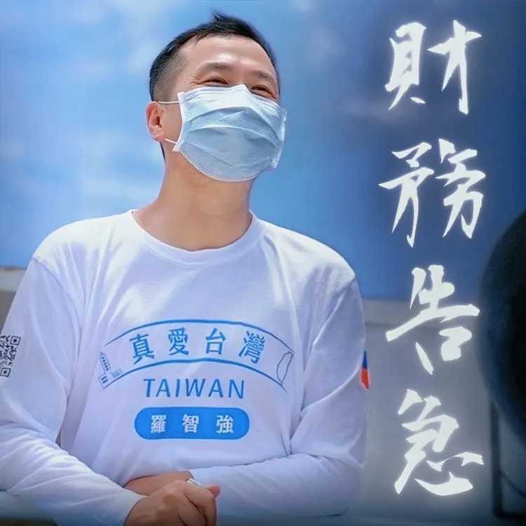 翻攝羅智強粉專