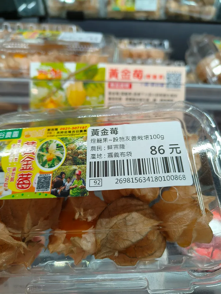 全聯開賣罕見水果「黃金莓」。翻攝臉書社團「我愛全聯-好物老實說」
