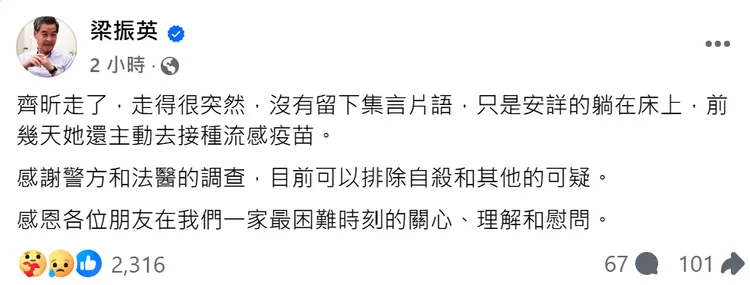 梁振英今晨在社群發出貼文悼念次女梁齊昕。