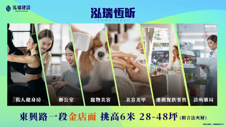 店面可營業行業別示意圖，挑高6米店面，27-48坪，附合法夾層 。