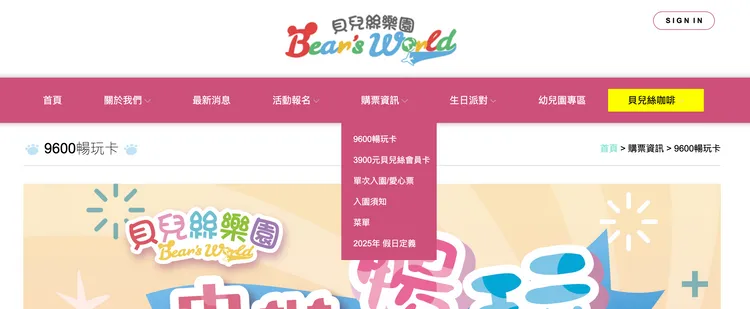 樂園高價會員卡仍於官網販售，北市府已受理16件消費申訴。擷取自貝兒絲樂園官網