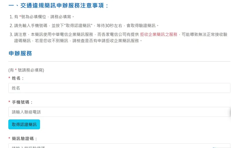 車主填入手機號碼認證後，再填寫相關資料就能申請。南市警局提供