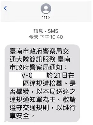 收到的簡訊不會有任何附帶連結。南市警局提供