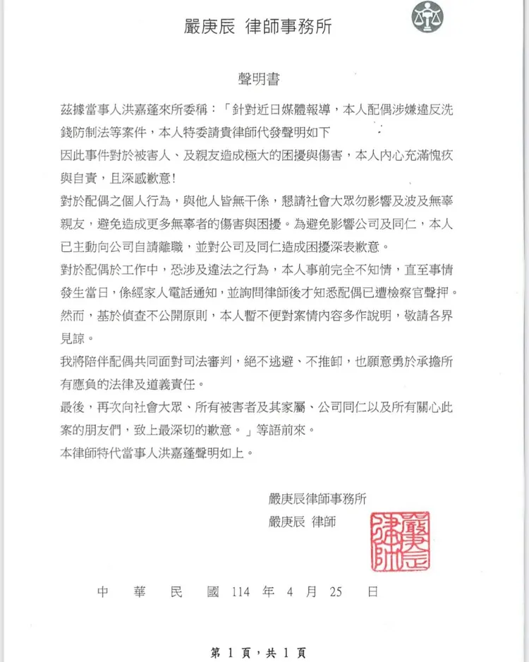 水小姐25日發出律師聲明稿，強調自己完全不知情。翻攝水小姐IG