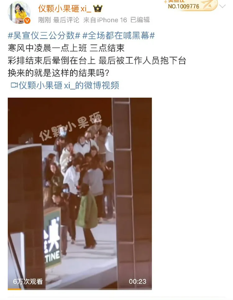 吳宣儀的粉絲在粉絲團為她抱不平。翻攝「儀顆小蘋果砸xi_」微博