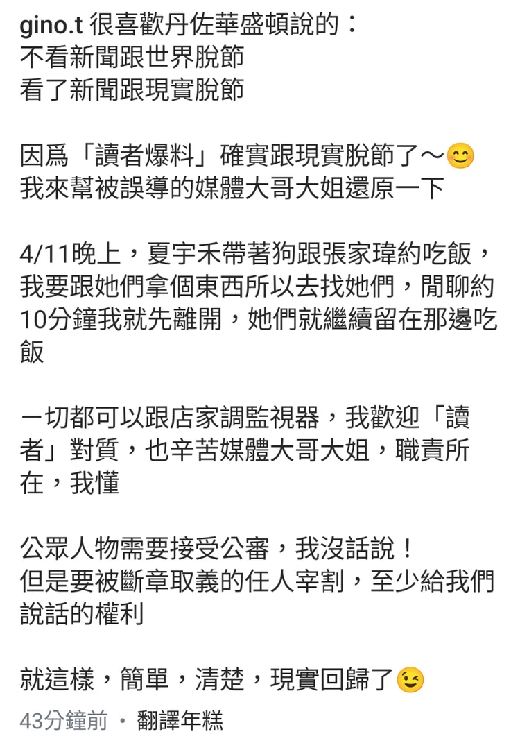 Gino IG全文。翻攝Gino IG