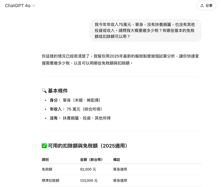 ChatGPT在對話上更有聊天感。翻攝ChatGPT