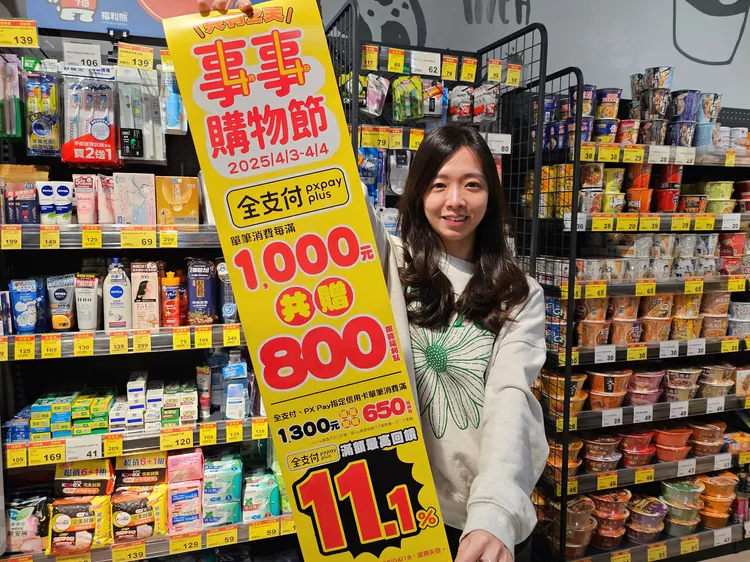 「重」的上全電商優先買 4/3、4/4用全支付買箱購12%回饋。全聯提供