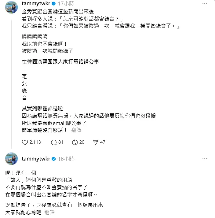 網紅「太咪瘋韓國」解釋為何錄音的原因。翻攝「太咪瘋韓國」Threads
