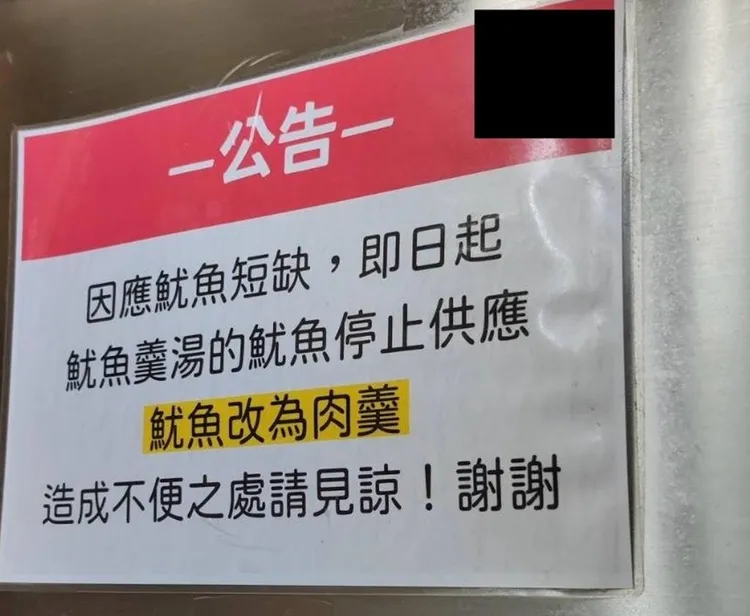 魷魚羹店已經貼上公告，不賣魷魚羹了。新竹市政府提供