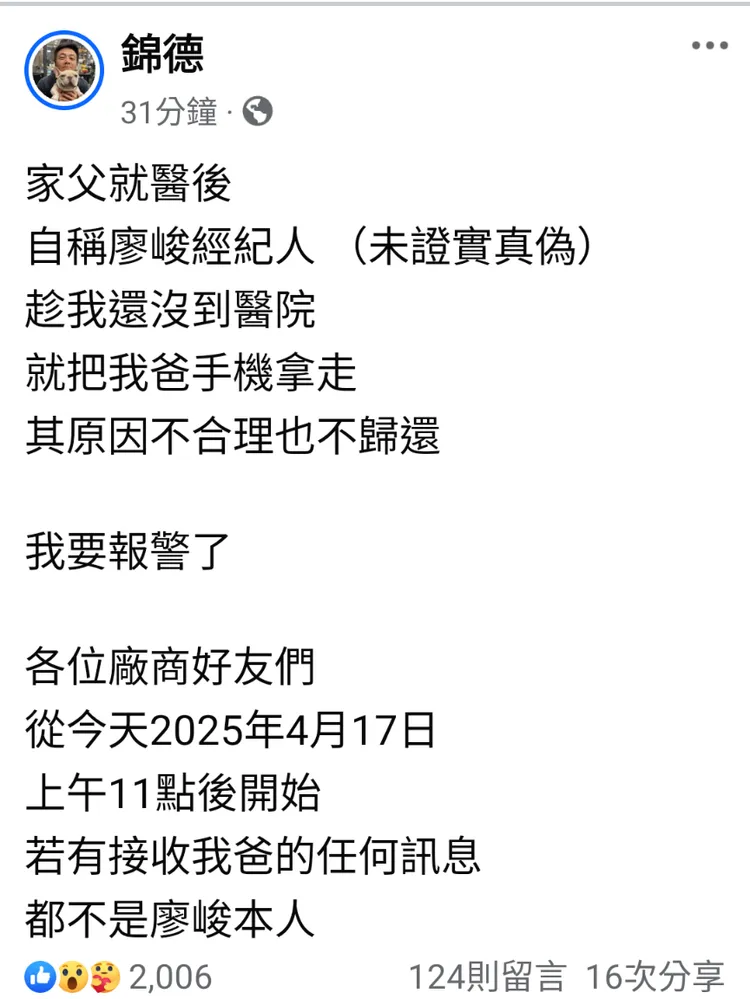 廖錦德臉書全文。翻攝臉書