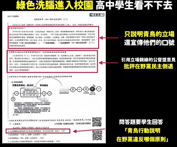 高中生投訴段考考卷立場偏頗。翻攝自政客爽粉專