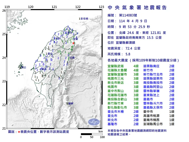 今早09:53宜蘭縣蘇澳鎮發生規模5.8地震。氣象署提供