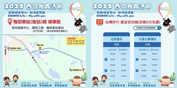 西拉雅森活節提供公車免費接駁。西拉雅管理處提供